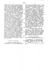 Гидрокопировальный механизм (патент 837768)