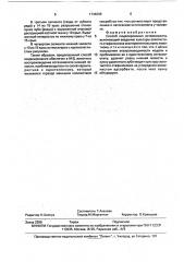 Способ моделирования остеомиелита (патент 1746396)