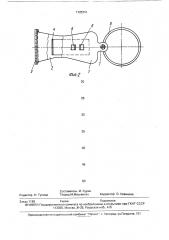 Зажим для штор (патент 1725741)