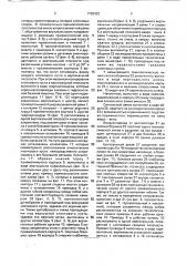 Хлопкоуборочный комбайн (патент 1782422)