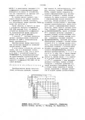 Преобразователь формы представления логических функций (патент 1242984)