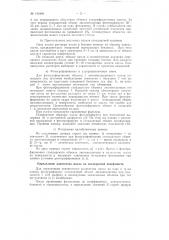 Патент ссср  154440 (патент 154440)