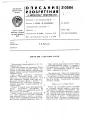 Зажим для сращивания тросов (патент 210584)