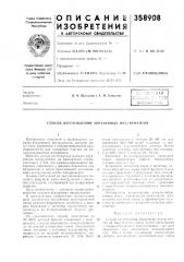 Способ изготовления абр.лзивных инструл\ентов (патент 358908)