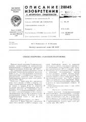 Способ получения 2-алкилциклоалканонов (патент 218145)