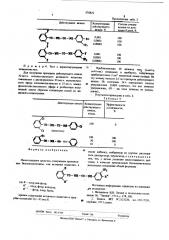 Инсектицидное средство (патент 578822)