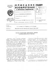 Способ получения виниловых эфиров 2-[алкил(арил)тио]- этанолов (патент 196889)