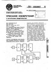 Устройство для измерения угловой скорости (патент 1053007)