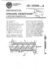 Устройство для выгрузки шрота из экстрактора (патент 1224334)