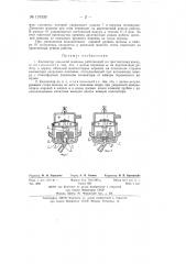 Коллектор доильной машины (патент 137335)