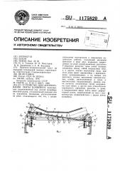 Устройство для центрирования ленты конвейера (патент 1175820)