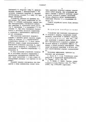 Устройство для получения электрического искрового разряда (патент 538507)