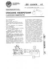 Прибор для определения лучевых размеров дефектов на радиографических снимках сварных швов магистральных трубопроводов (патент 1315879)