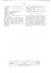 Способ получения гетероциклических производныхиндола (патент 276960)