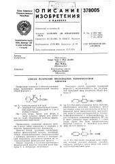 Патент ссср  378005 (патент 378005)