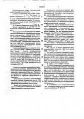 Способ подавления жизнедеятельности сульфатвосстанавливающих бактерий (патент 1809011)