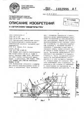 Машина для очистки железнодорожных путей (патент 1482998)