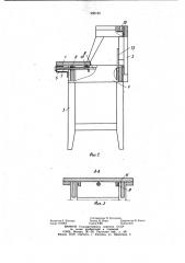 Табурет-лестница (патент 990182)
