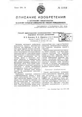 Способ приготовления композиционных прессовочных порошков методом распыления (патент 51858)