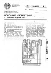 Устройство для арбитража запросов (патент 1580362)