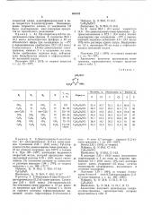 Способ получения производных имидазо-симм-триазина (патент 600142)