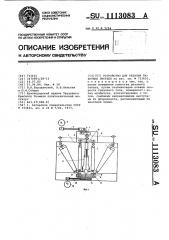 Устройство для резания табачных листьев (патент 1113083)