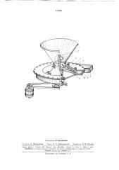Измельчитель кормов (патент 177208)