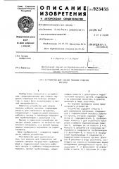 Устройство для смазки пильных рабочих органов (патент 923455)