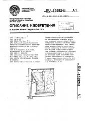 Способ обеспыливания топлива в бункерах (патент 1559241)