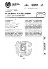 Маслосъемное составное поршневое кольцо (патент 1590597)