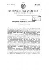Электрический регулятор для дуговых печей (патент 57632)