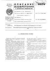 Спринклерная головка (патент 446278)