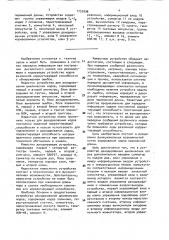 Устройство декодирования циклических кодов (патент 1735996)