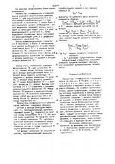 Измеритель коэффициента отражения звука (патент 953547)