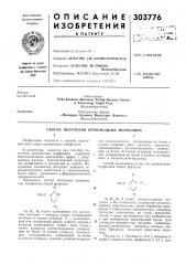 Патент ссср  303776 (патент 303776)