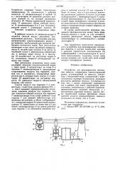 Устройство для регулирования натяжения полотна (патент 627049)