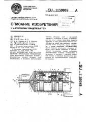 Устройство для бестраншейной прокладки трубопроводов (патент 1159989)