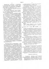 Устройство контроля многополюсного вращающегося трансформатора (патент 1483412)