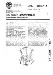 Устройство для фиксации элементов кузова бункерного вагона (патент 1576387)