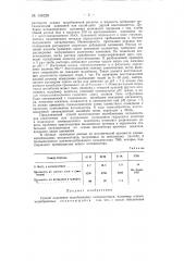 Способ получения молибденовых катализаторов (патент 138228)