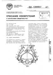 Захват манипулятора (патент 1380937)