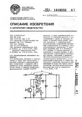 Преобразователь постоянного напряжения (патент 1410233)