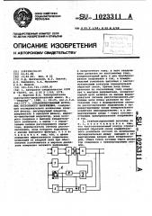 Стабилизированный источник постоянного напряжения (патент 1023311)