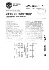 Акустическая испытательная установка (патент 1253341)
