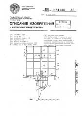 Парусное вооружение (патент 1481143)