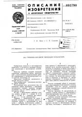 Гребенка входной площадки эскалатора (патент 893790)