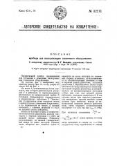 Прибор для паспортизации станочного оборудования (патент 32211)