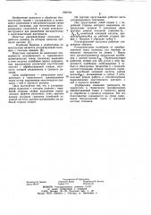 Ультразвуковой скальпель (патент 1026793)