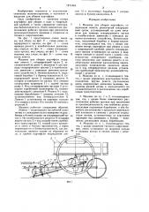 Машина для уборки картофеля (патент 1271418)