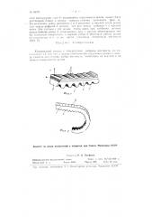 Клиновидный ремень (патент 84971)